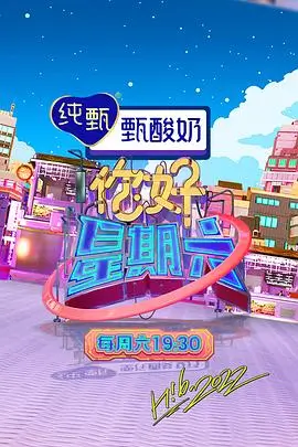 周末开麦 脱口秀综艺在线观看